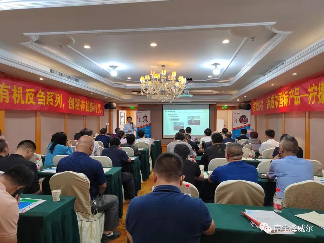 2021年澤威爾螯合論壇（天津站）