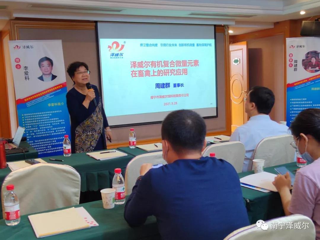 2021年澤威爾螯合論壇（天津站）