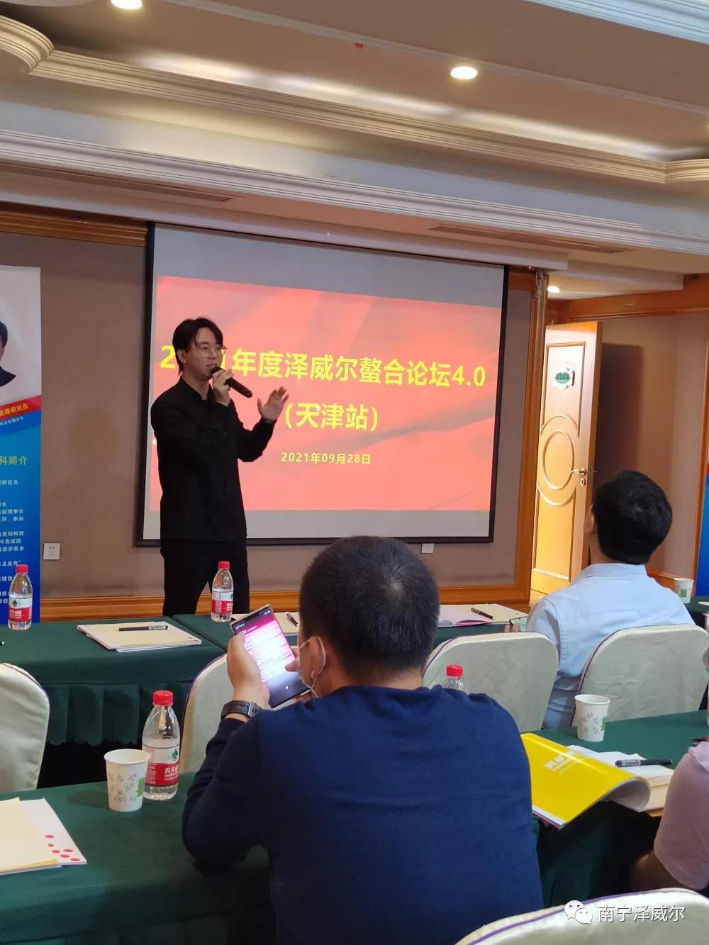 2021年澤威爾螯合論壇（天津站）