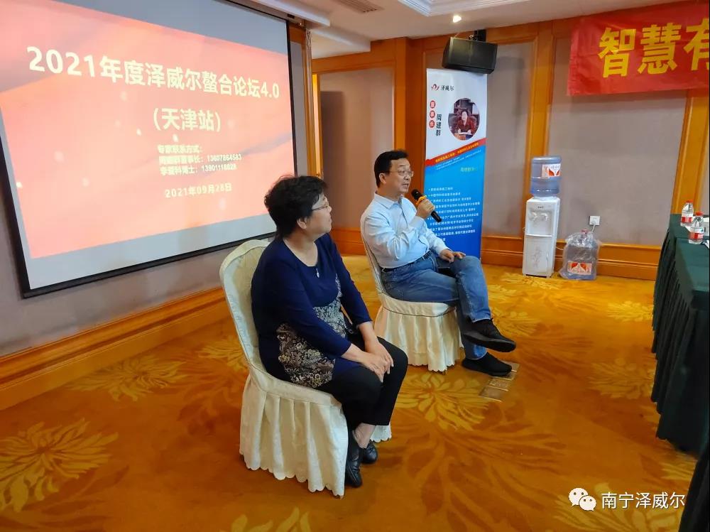 2021年澤威爾螯合論壇（天津站）