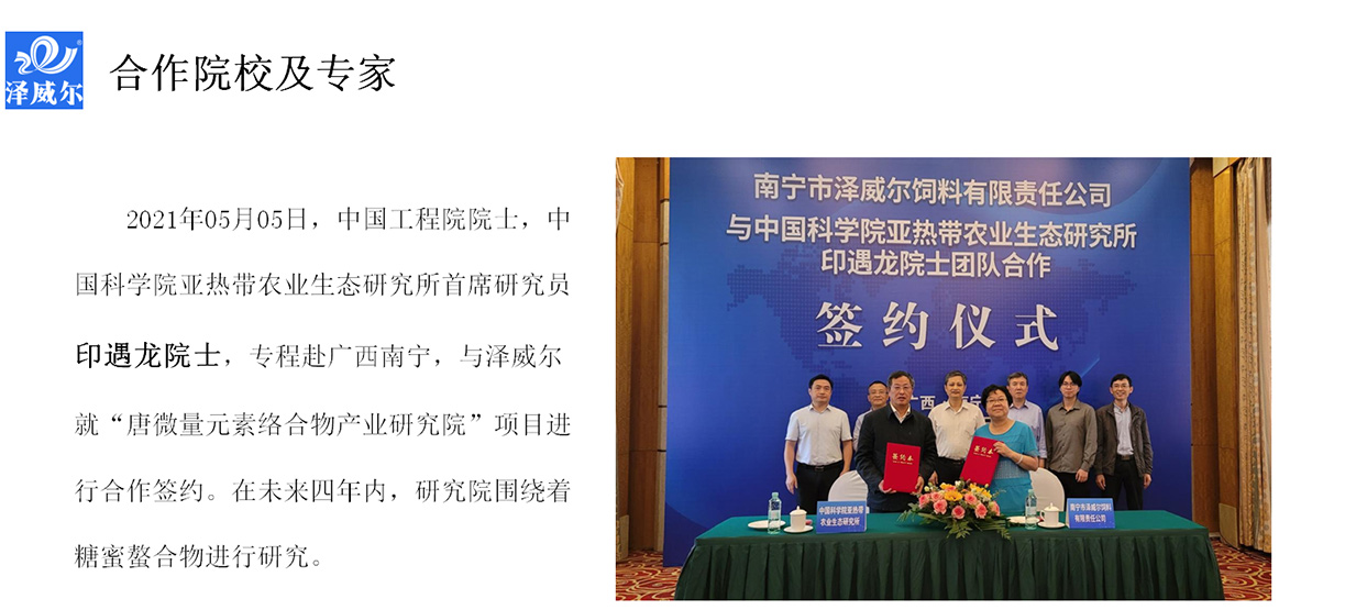 澤威爾與院校合作