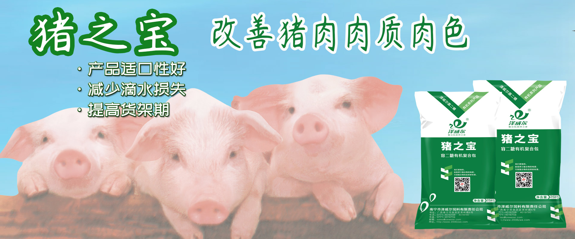 豬飼料添加劑豬之寶