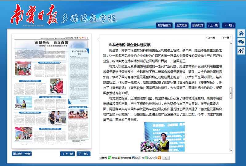 教授級(jí)高工周建群獲評(píng)第三屆廣西卓越工程師獎(jiǎng)-周建群事跡