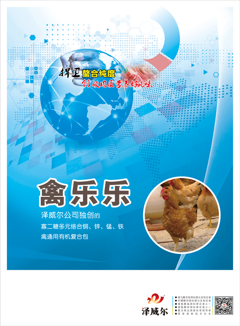 澤威爾雞飼料添加劑肉雞禽樂樂