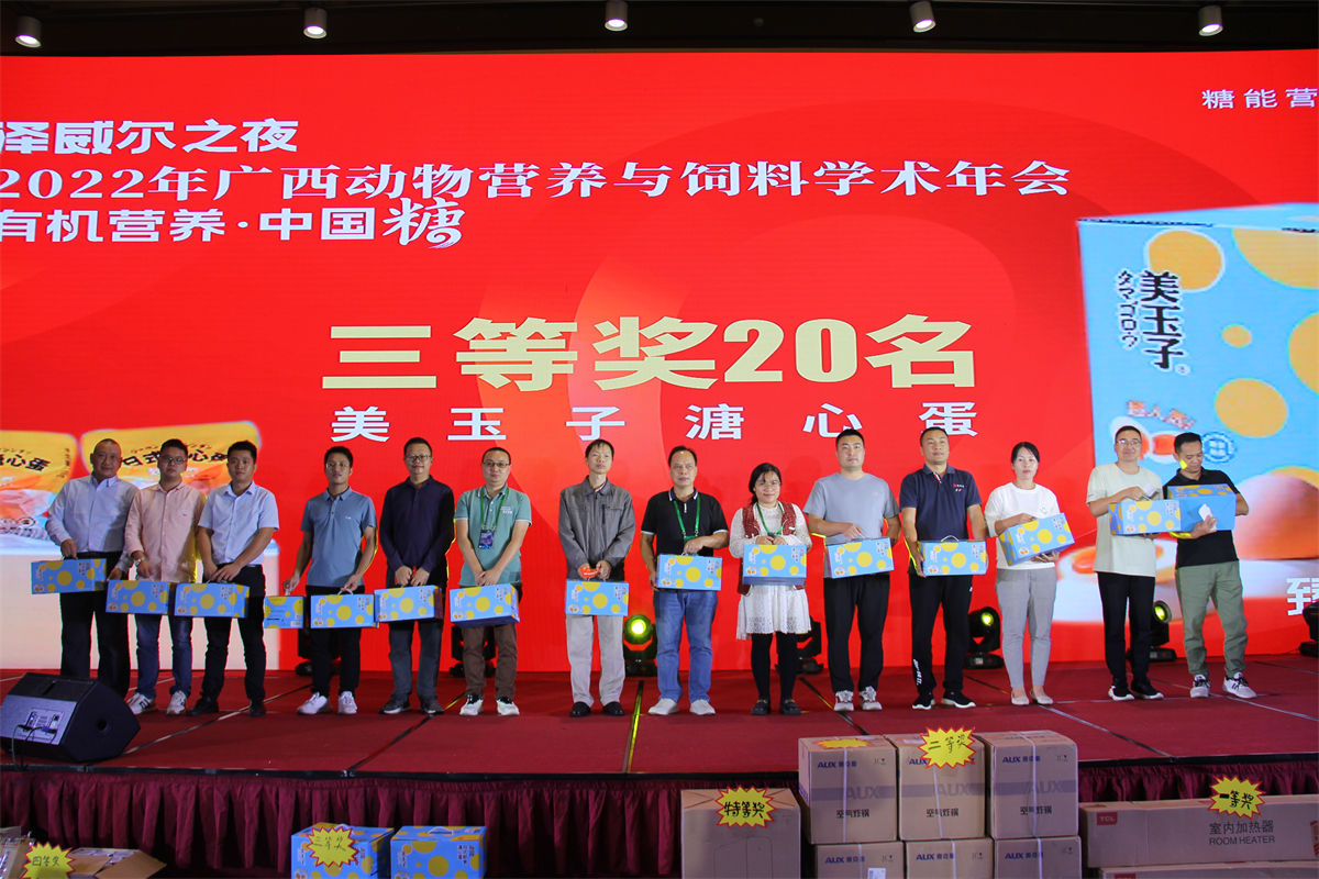 飼料微量元素添加劑公司澤威爾之夜 (10)