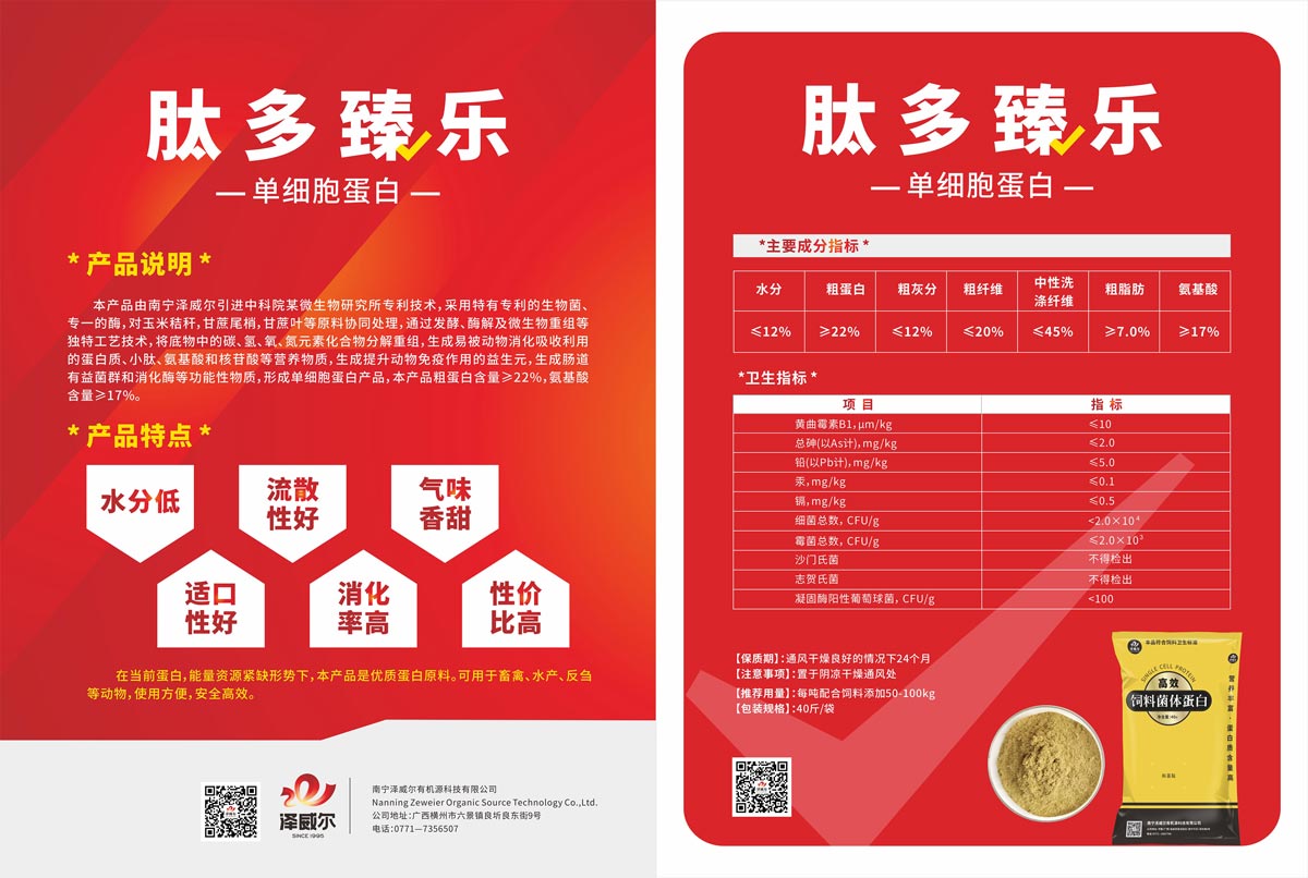 單細(xì)胞蛋白飼料添加劑-肽多臻樂