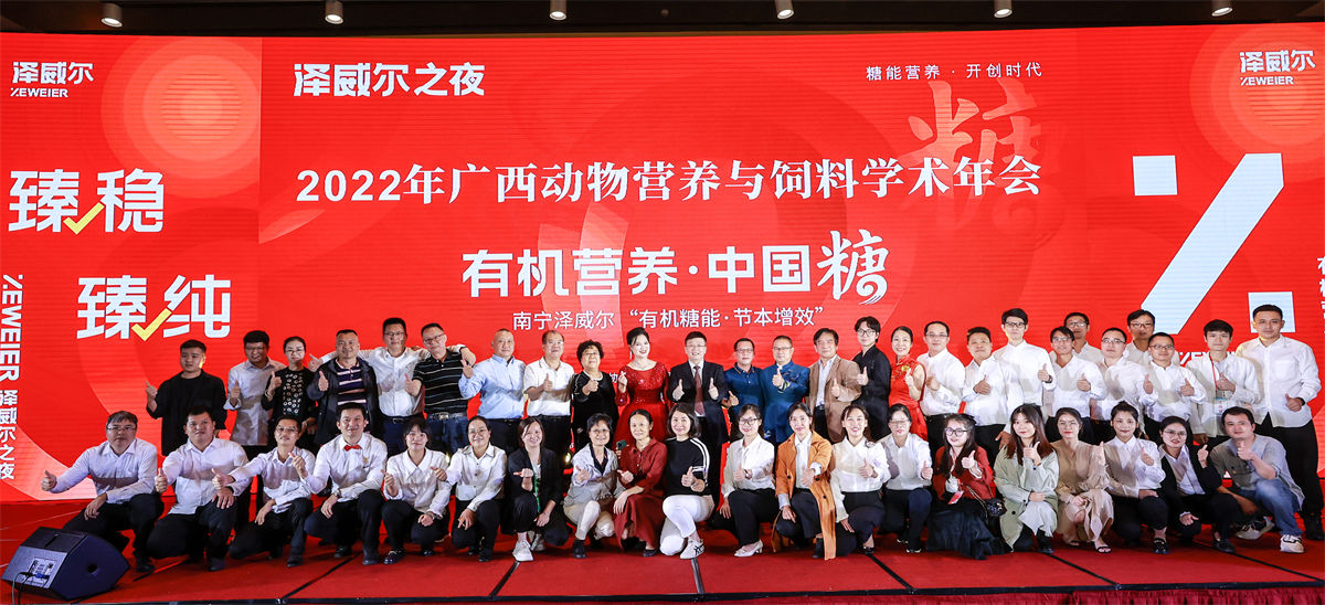 飼料微量元素添加劑公司澤威爾之夜 (13)