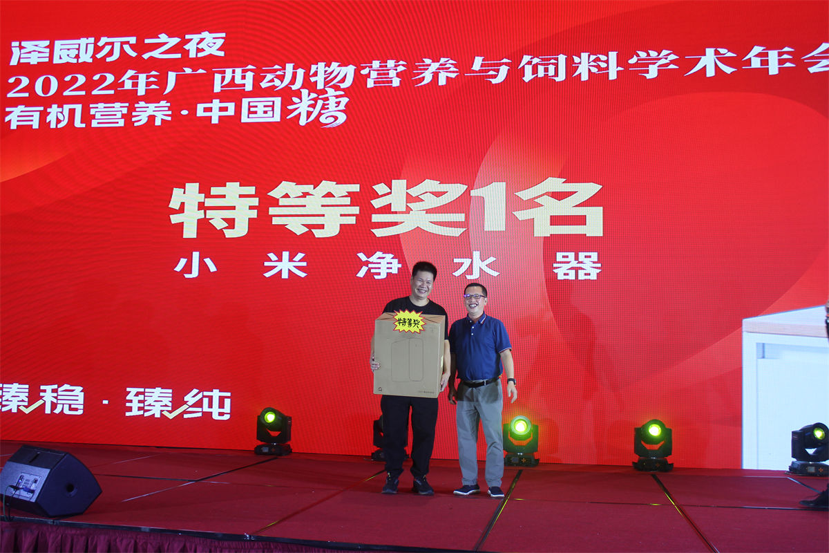 飼料微量元素添加劑公司澤威爾之夜 (19)