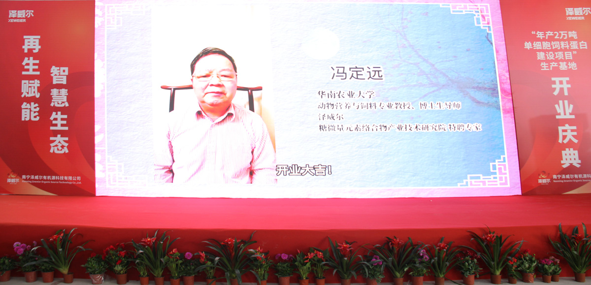 年產(chǎn)2萬噸單細(xì)胞飼料蛋白項(xiàng)目-馮定遠(yuǎn)教授