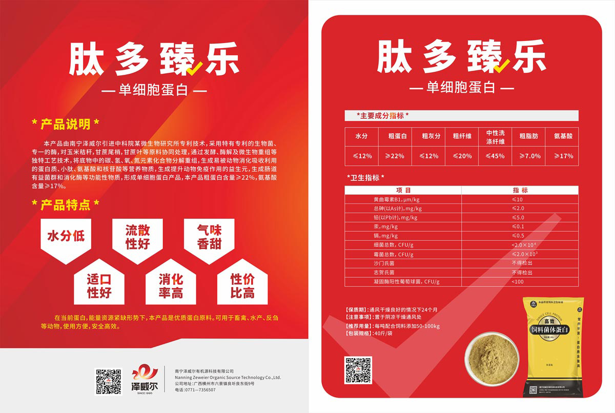 肽多臻樂-單細(xì)胞蛋白-優(yōu)質(zhì)蛋白原料 肽多臻樂-單細(xì)胞蛋白-優(yōu)質(zhì)蛋白原料