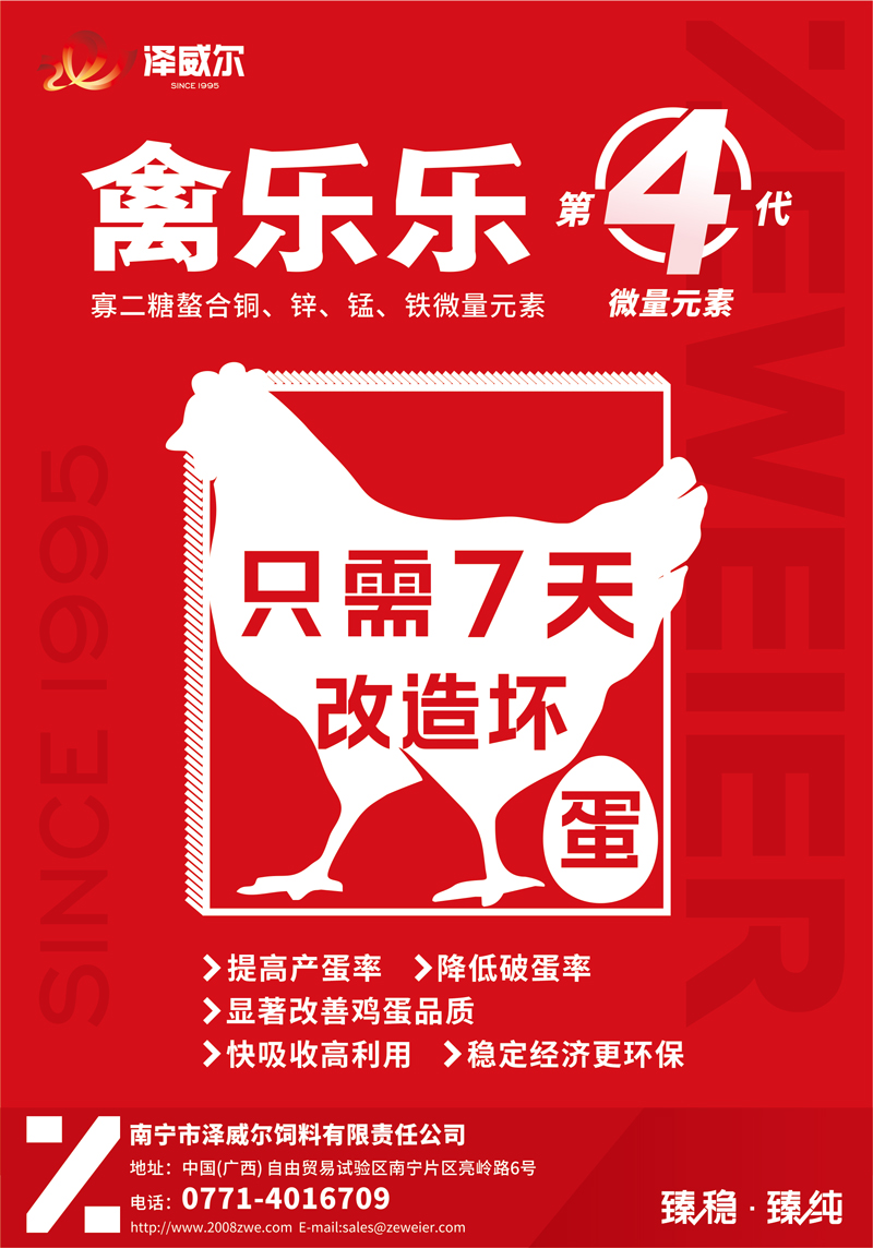 蛋雞禽樂樂有機(jī)微量元素飼料添加劑 蛋雞禽樂樂有機(jī)微量元素飼料添加劑