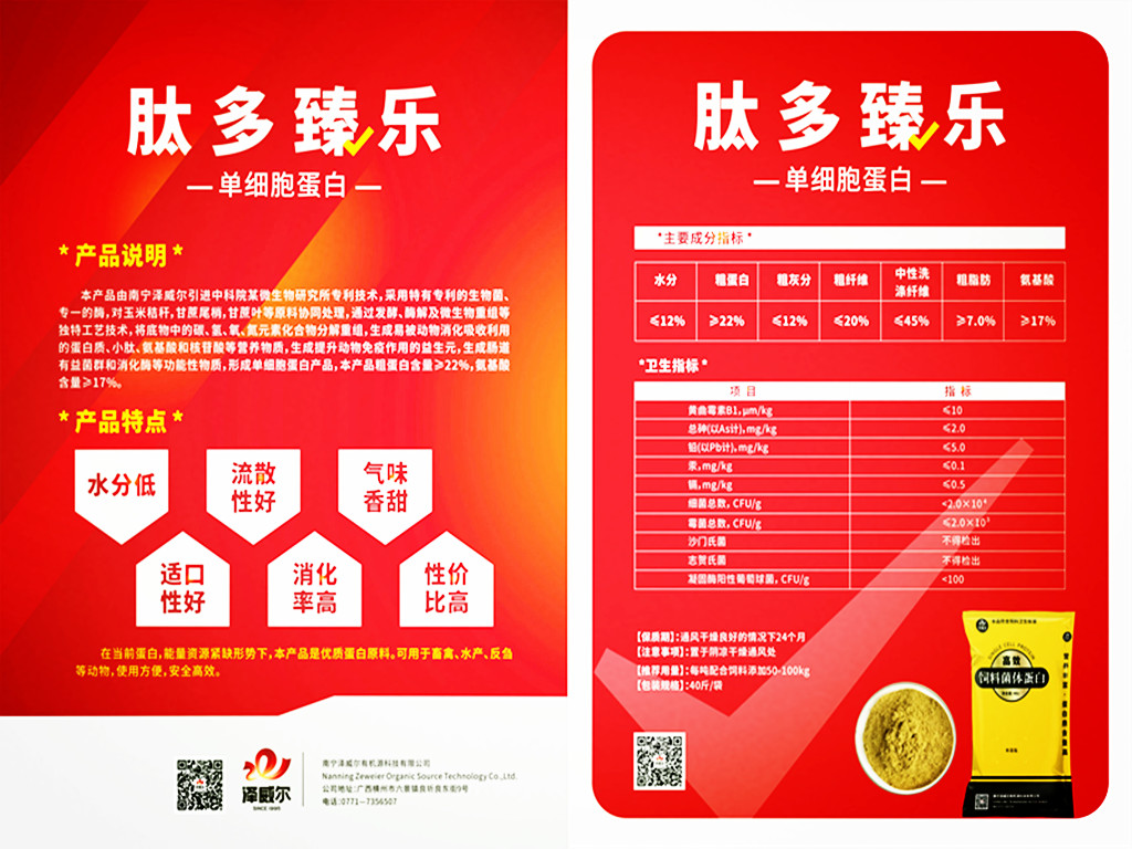 飼料蛋白肽多臻樂 飼料蛋白肽多臻樂