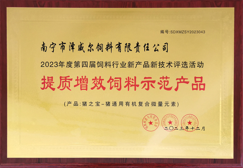 提質增效飼料示范產品-豬之寶 提質增效飼料示范產品-豬之寶