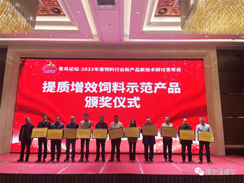 2023提質增效飼料示范產品 2023提質增效飼料示范產品
