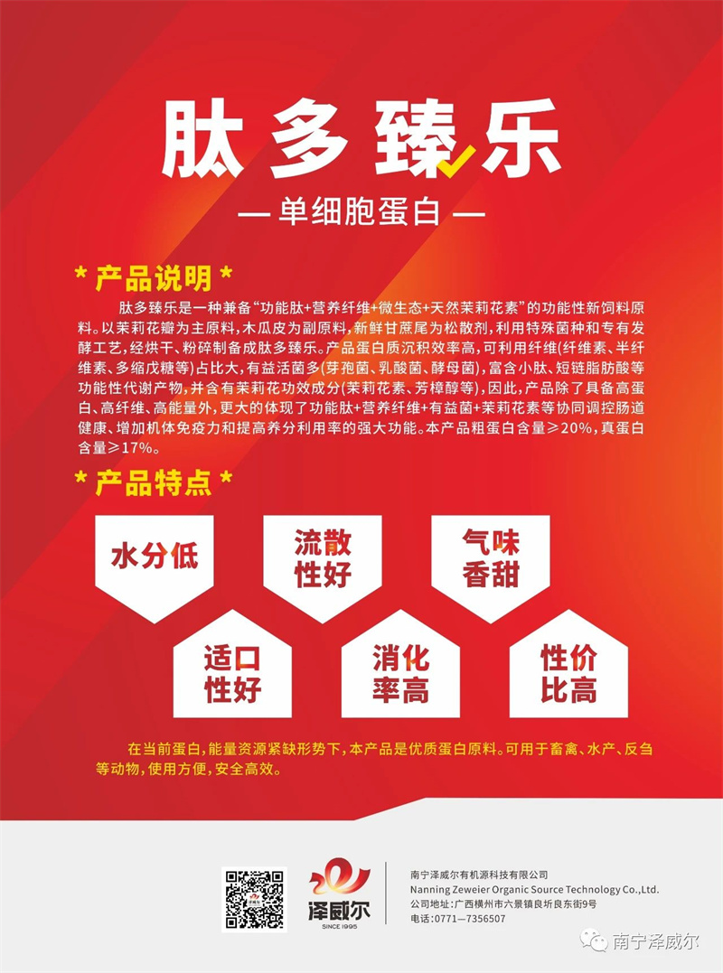 腦多臻樂單細胞蛋白