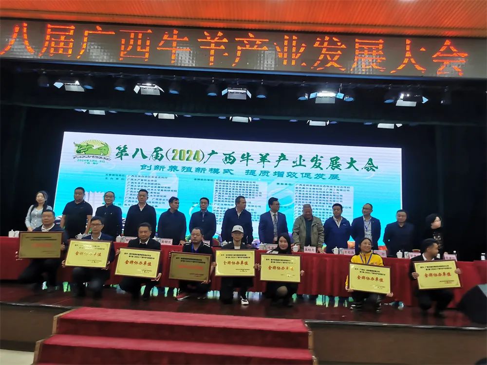 第八屆廣西牛羊產(chǎn)業(yè)發(fā)展大會(huì)獲評(píng)金牌協(xié)辦會(huì)員