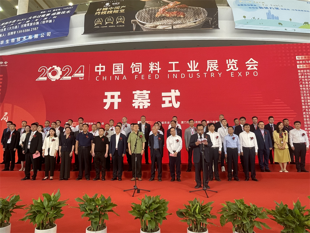 2024中國(guó)飼料工業(yè)展覽會(huì)開幕式