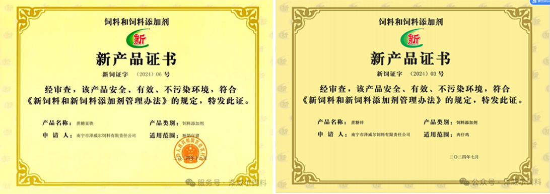 澤威爾新飼料添加劑