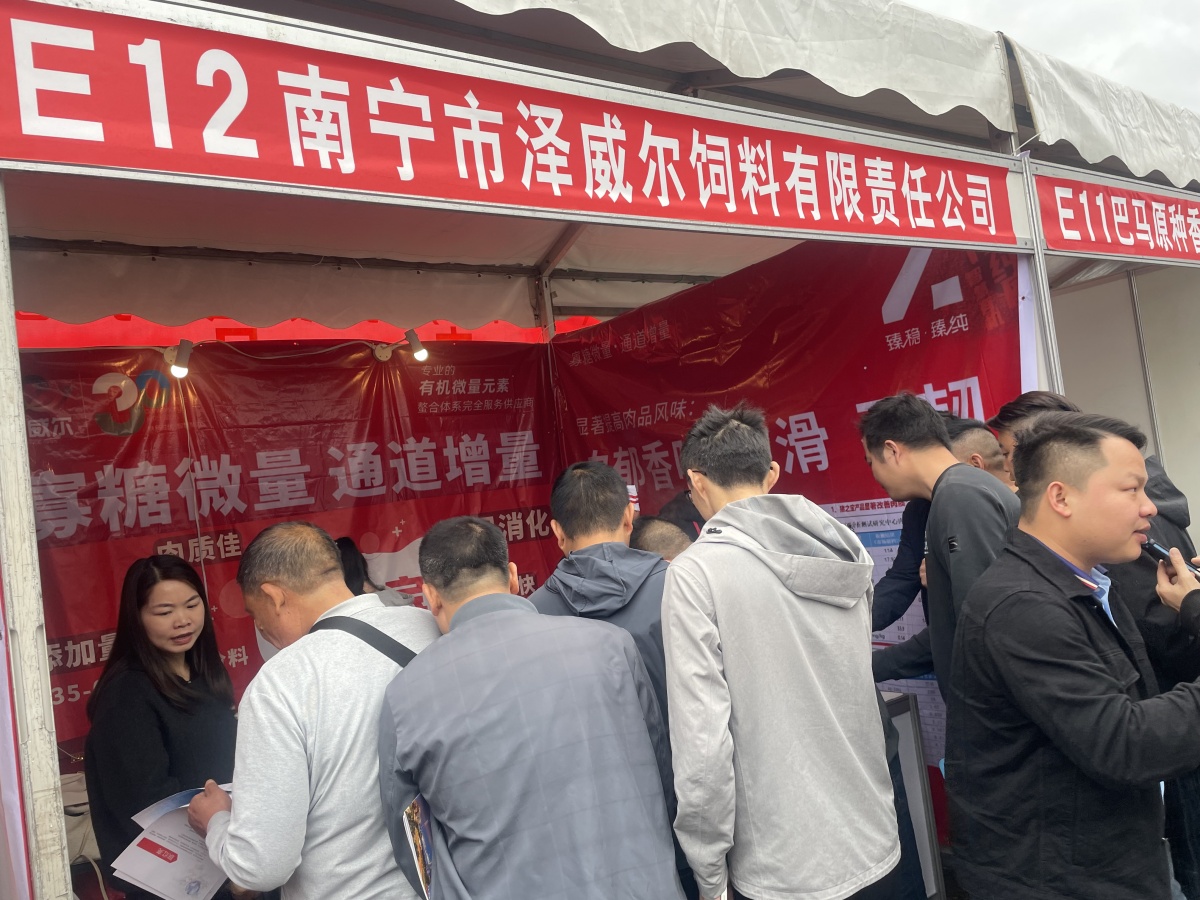 有機微量元素廠家澤威爾展位