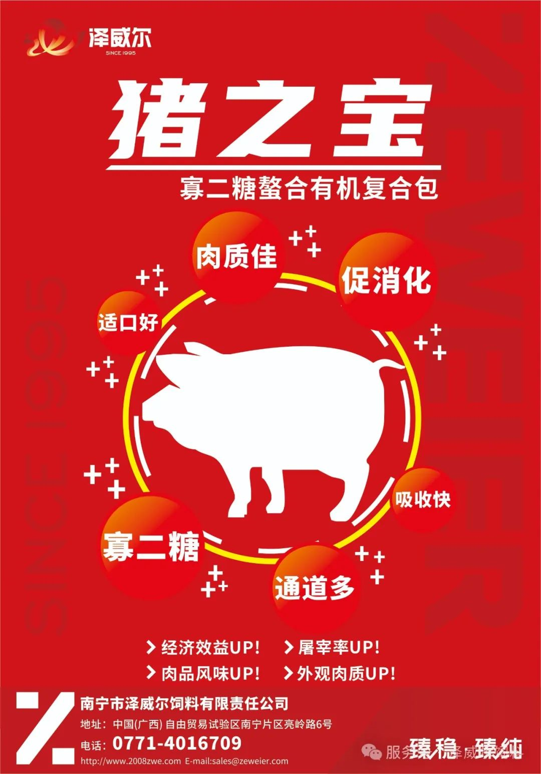 有機微量元素 豬之寶